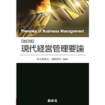 【中古】 現代の経営管理論 第２版/学文社/佐久間信夫 71MNTBdFA+L._AC_UL210_SR210,